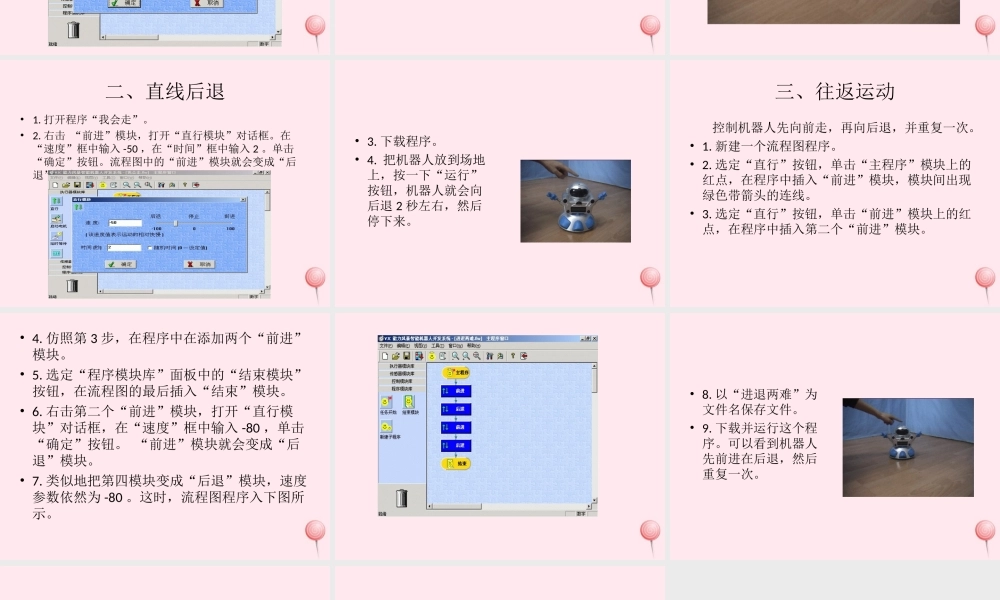 六年级信息技术下册 第二单元 机器人行走 第4课《让机器人直行》课件1 新人教版（三起）-新人教版小学六年级下册信息技术课件
