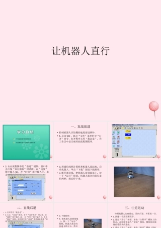 六年级信息技术下册 第二单元 机器人行走 第4课《让机器人直行》课件1 新人教版（三起）-新人教版小学六年级下册信息技术课件