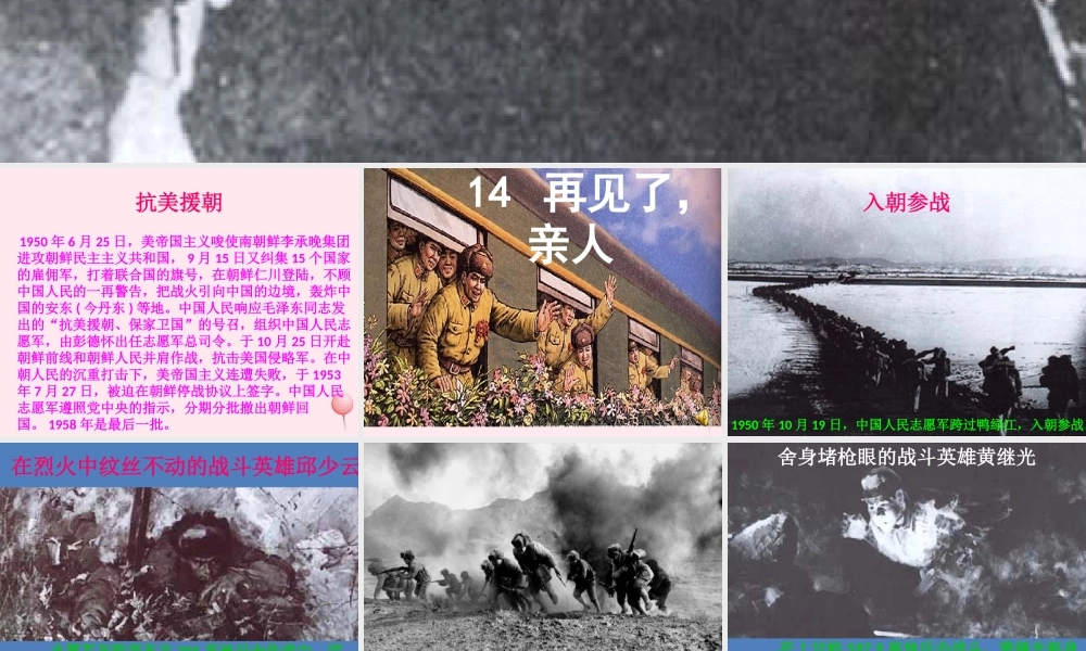 五年级语文下册 第四组 14《再见了，亲人》课堂教学课件1 新人教版-新人教版小学五年级下册语文课件