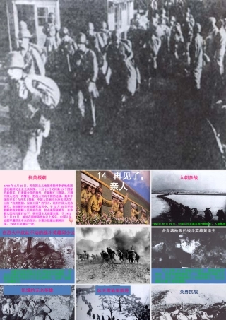 五年级语文下册 第四组 14《再见了，亲人》课堂教学课件1 新人教版-新人教版小学五年级下册语文课件