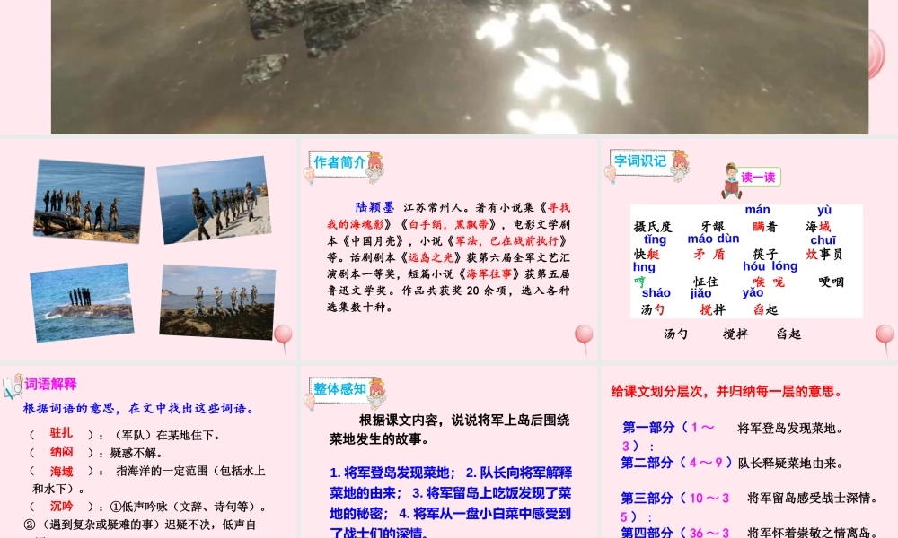 五年级语文上册 第四单元 15 小岛课件 新人教版-新人教级上册语文课件