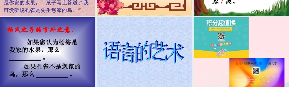 五年级语文下册 第三组 10 杨氏之子教学课件2 新人教版-新人教版小学五年级下册语文课件