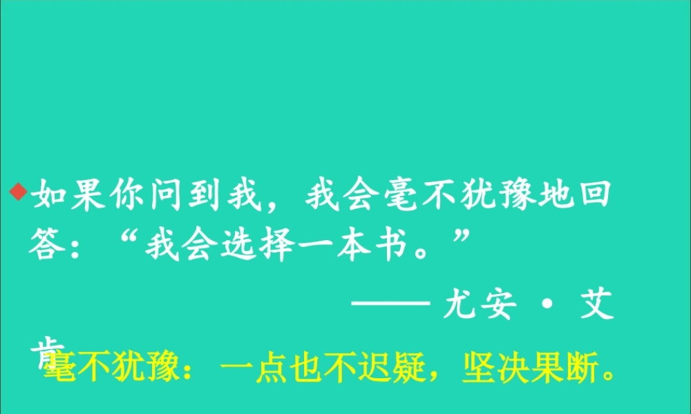 五年级语文下册 2《书》走遍天下书为侣课件2 北师大版-北师大版小学五年级下册语文课件