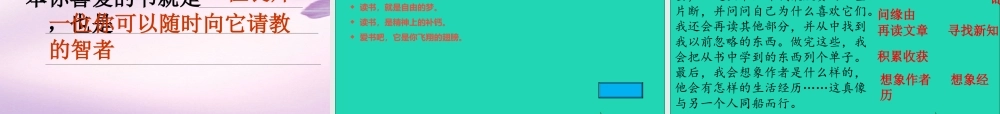 五年级语文下册 2《书》走遍天下书为侣课件2 北师大版-北师大版小学五年级下册语文课件