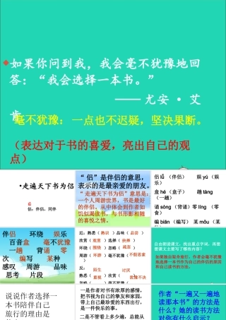五年级语文下册 2《书》走遍天下书为侣课件2 北师大版-北师大版小学五年级下册语文课件