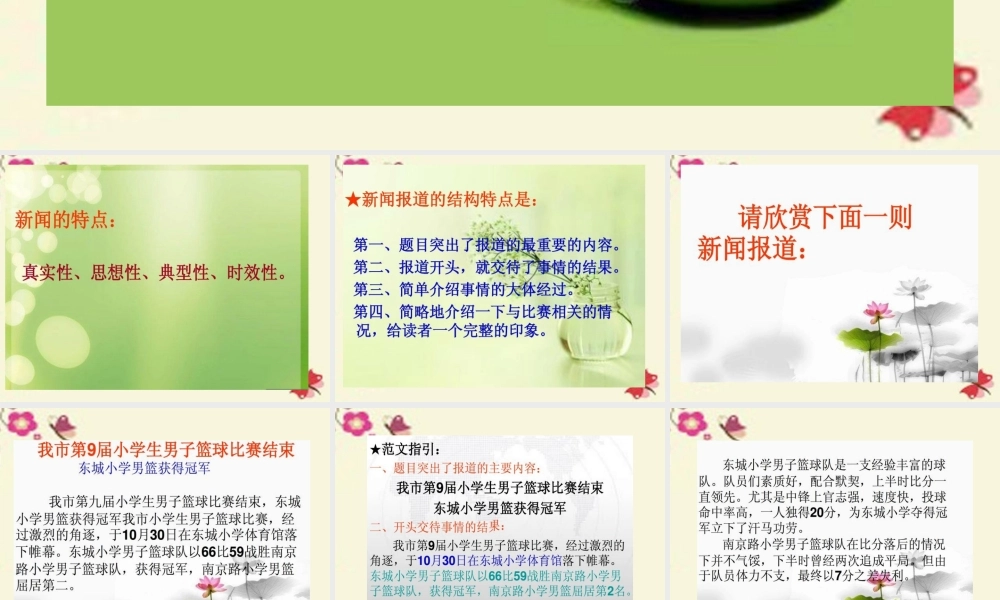 五年级语文下册 习作三《学写新闻报道》课件2 苏教版-苏教版小学五年级下册语文课件