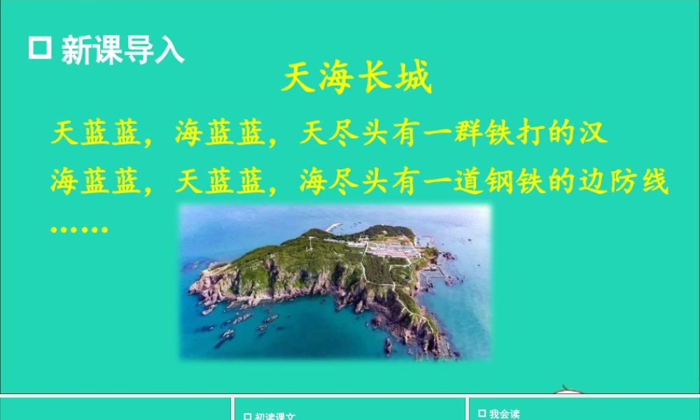 五年级语文上册 第四单元 15 小岛课件