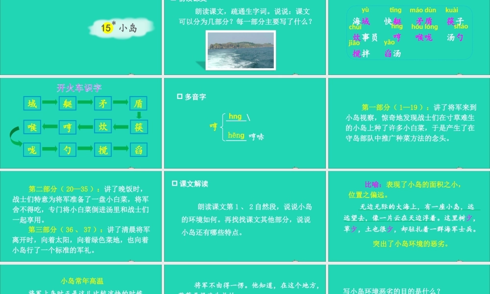 五年级语文上册 第四单元 15 小岛课件