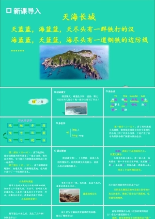 五年级语文上册 第四单元 15 小岛课件