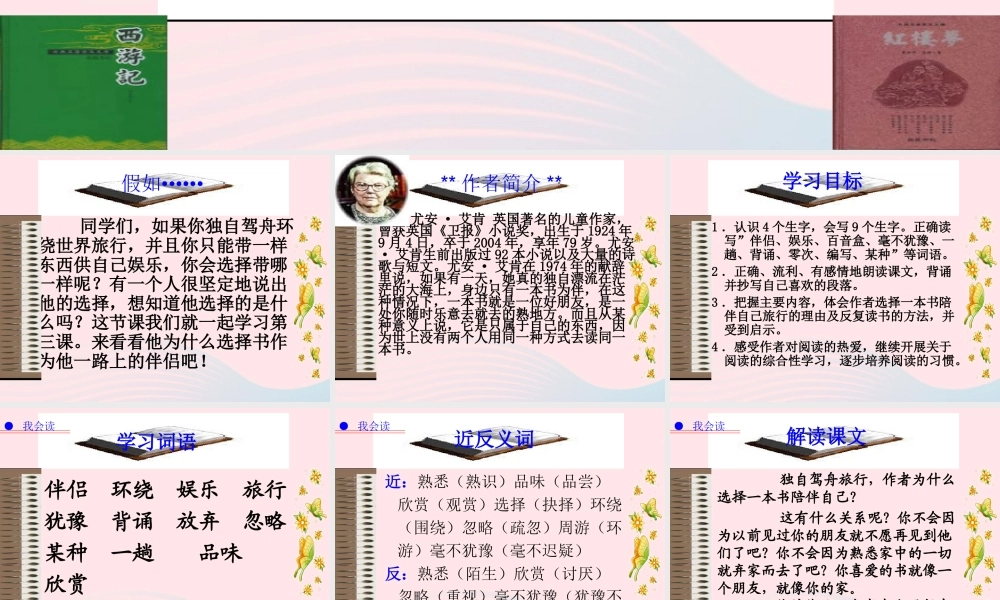 五年级语文下册 2《书》走遍天下书为侣课件3 北师大版-北师大版小学五年级下册语文课件