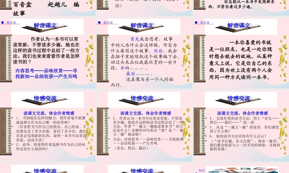 五年级语文下册 2《书》走遍天下书为侣课件3 北师大版-北师大版小学五年级下册语文课件