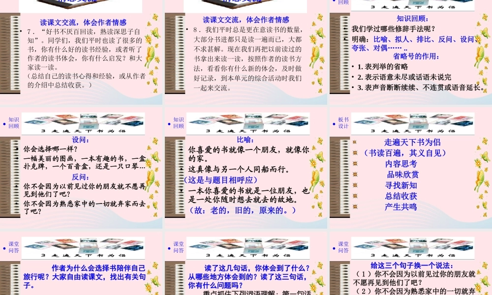 五年级语文下册 2《书》走遍天下书为侣课件3 北师大版-北师大版小学五年级下册语文课件