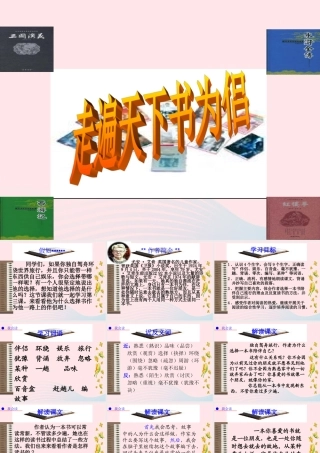 五年级语文下册 2《书》走遍天下书为侣课件3 北师大版-北师大版小学五年级下册语文课件