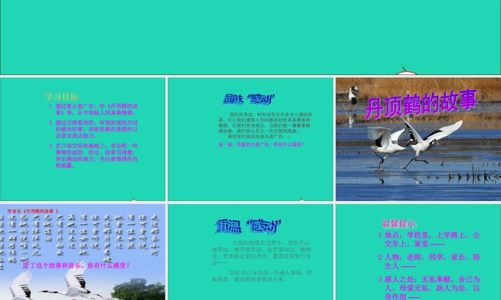 五年级语文下册 习作四 一件令我感动的事课件1 新人教版-新人教版小学五年级下册语文课件