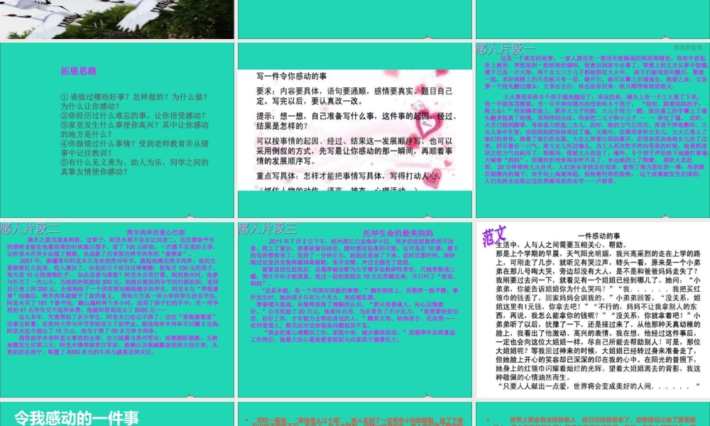 五年级语文下册 习作四 一件令我感动的事课件1 新人教版-新人教版小学五年级下册语文课件