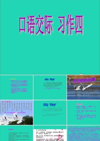 五年级语文下册 习作四 一件令我感动的事课件1 新人教版-新人教版小学五年级下册语文课件