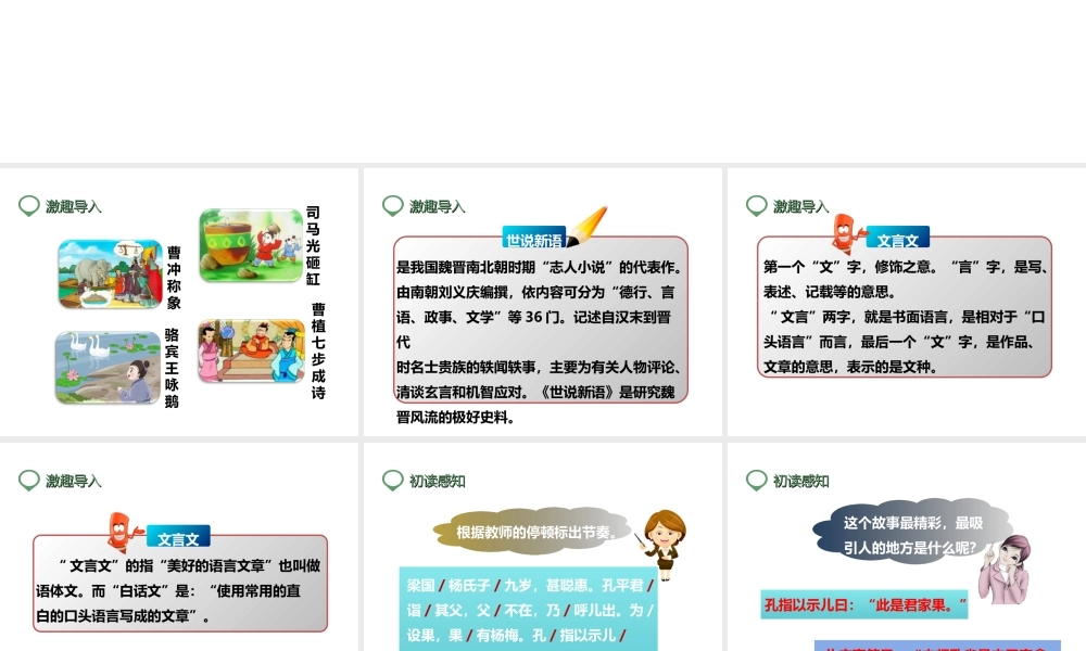 五年级语文下册 第三组 10 杨氏之子课件 新人教版-新人教版小学五年级下册语文课件