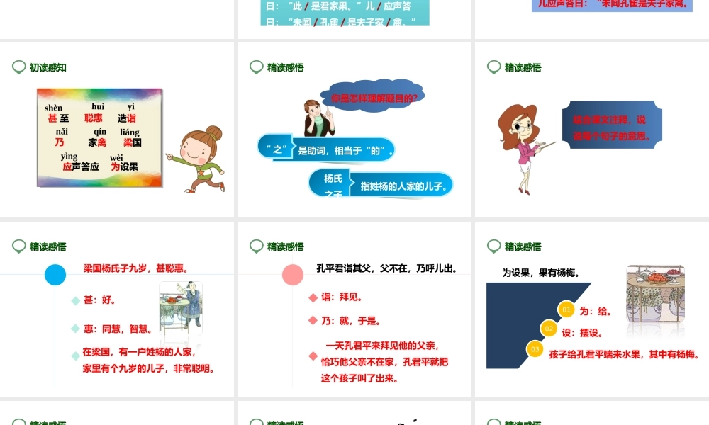 五年级语文下册 第三组 10 杨氏之子课件 新人教版-新人教版小学五年级下册语文课件