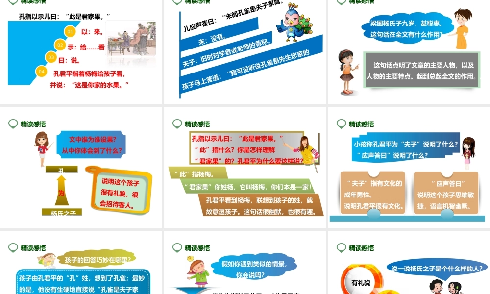 五年级语文下册 第三组 10 杨氏之子课件 新人教版-新人教版小学五年级下册语文课件