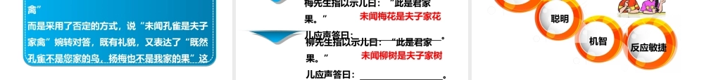 五年级语文下册 第三组 10 杨氏之子课件 新人教版-新人教版小学五年级下册语文课件