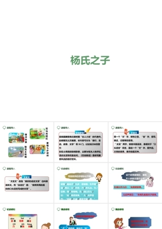 五年级语文下册 第三组 10 杨氏之子课件 新人教版-新人教版小学五年级下册语文课件