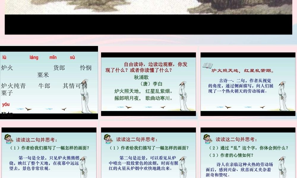 五年级语文下册 3《角度》古诗两首《秋浦歌》课件1 北师大版-北师大版小学五年级下册语文课件