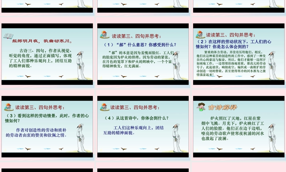 五年级语文下册 3《角度》古诗两首《秋浦歌》课件1 北师大版-北师大版小学五年级下册语文课件