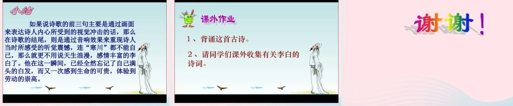 五年级语文下册 3《角度》古诗两首《秋浦歌》课件1 北师大版-北师大版小学五年级下册语文课件