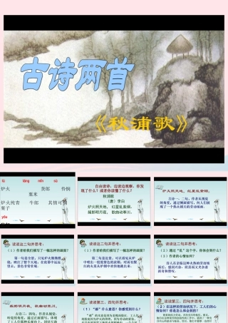 五年级语文下册 3《角度》古诗两首《秋浦歌》课件1 北师大版-北师大版小学五年级下册语文课件
