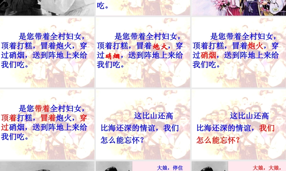 五年级语文下册 第四组 14《再见了，亲人》课堂教学课件3 新人教版-新人教版小学五年级下册语文课件