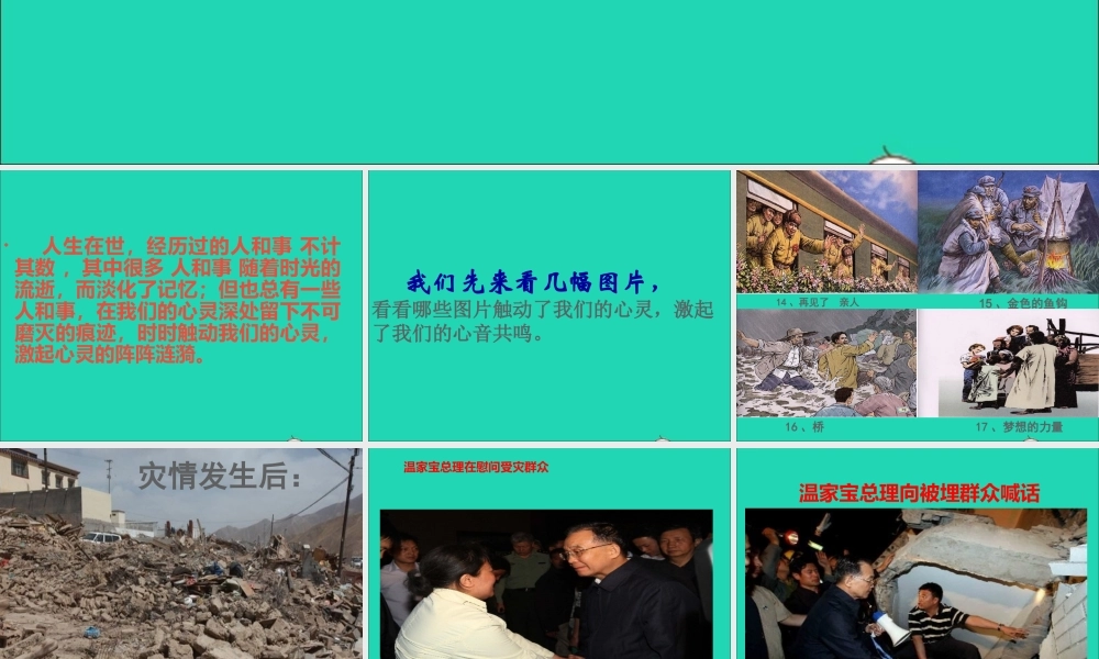 五年级语文下册 习作四 一件令我感动的事课件2 新人教版-新人教版小学五年级下册语文课件