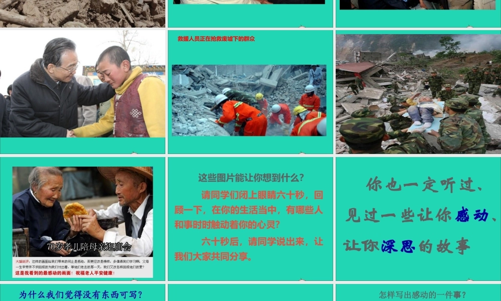 五年级语文下册 习作四 一件令我感动的事课件2 新人教版-新人教版小学五年级下册语文课件