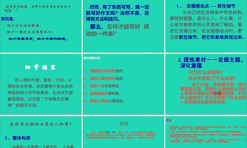 五年级语文下册 习作四 一件令我感动的事课件2 新人教版-新人教版小学五年级下册语文课件