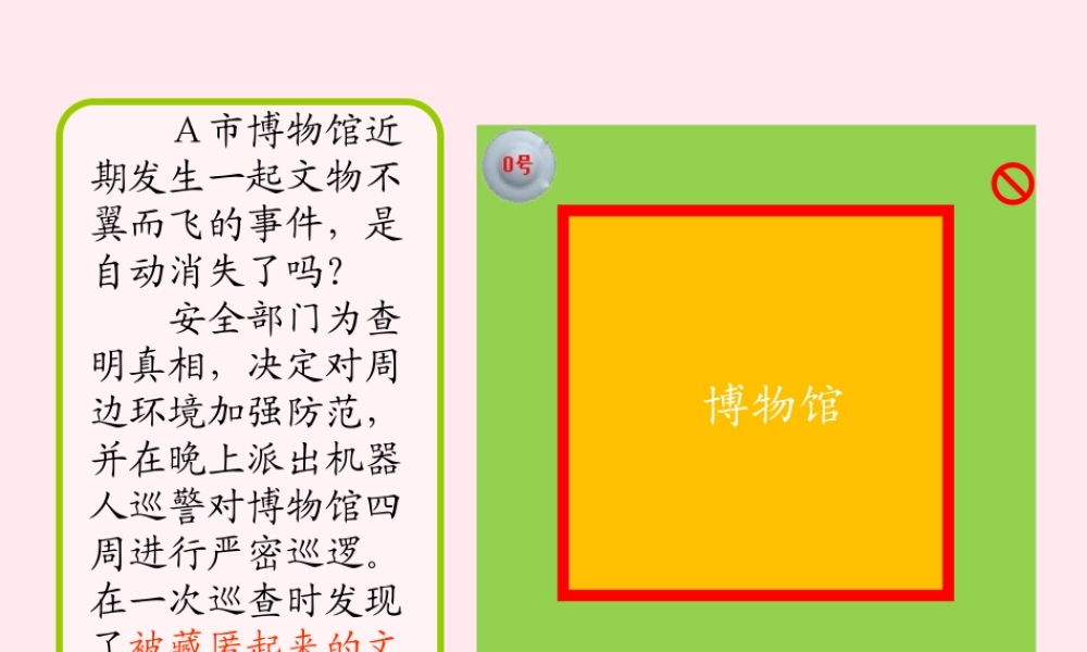 六年级信息技术下册 第二单元 机器人行走 第5课《让机器人转向》课件1 新人教版（三起）-新人教版小学六年级下册信息技术课件