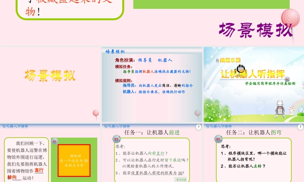 六年级信息技术下册 第二单元 机器人行走 第5课《让机器人转向》课件1 新人教版（三起）-新人教版小学六年级下册信息技术课件