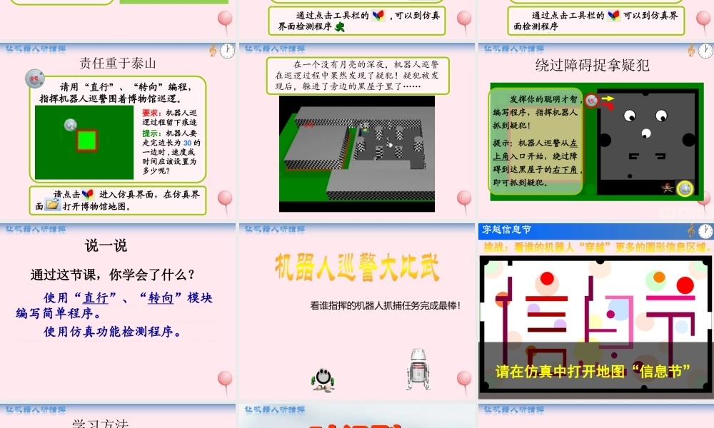 六年级信息技术下册 第二单元 机器人行走 第5课《让机器人转向》课件1 新人教版（三起）-新人教版小学六年级下册信息技术课件