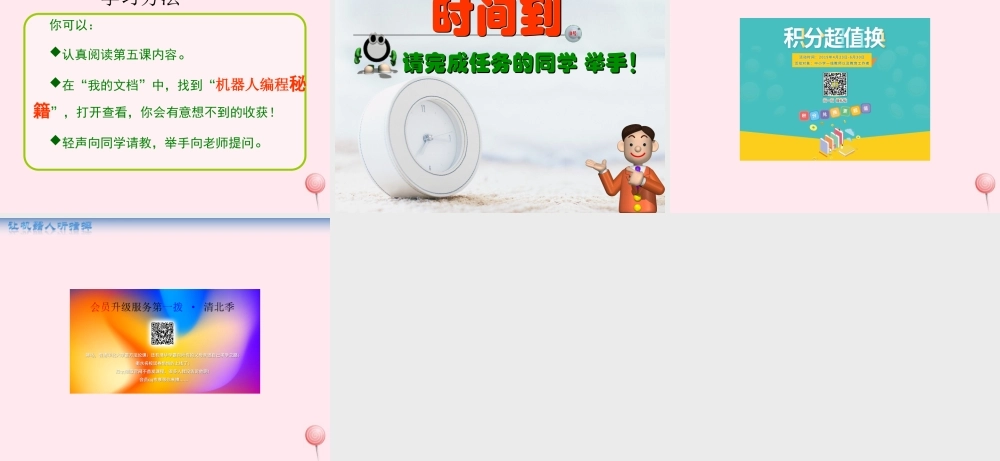 六年级信息技术下册 第二单元 机器人行走 第5课《让机器人转向》课件1 新人教版（三起）-新人教版小学六年级下册信息技术课件