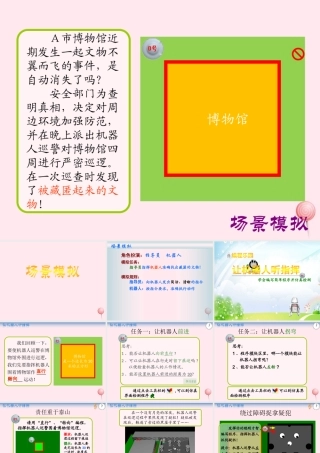 六年级信息技术下册 第二单元 机器人行走 第5课《让机器人转向》课件1 新人教版（三起）-新人教版小学六年级下册信息技术课件