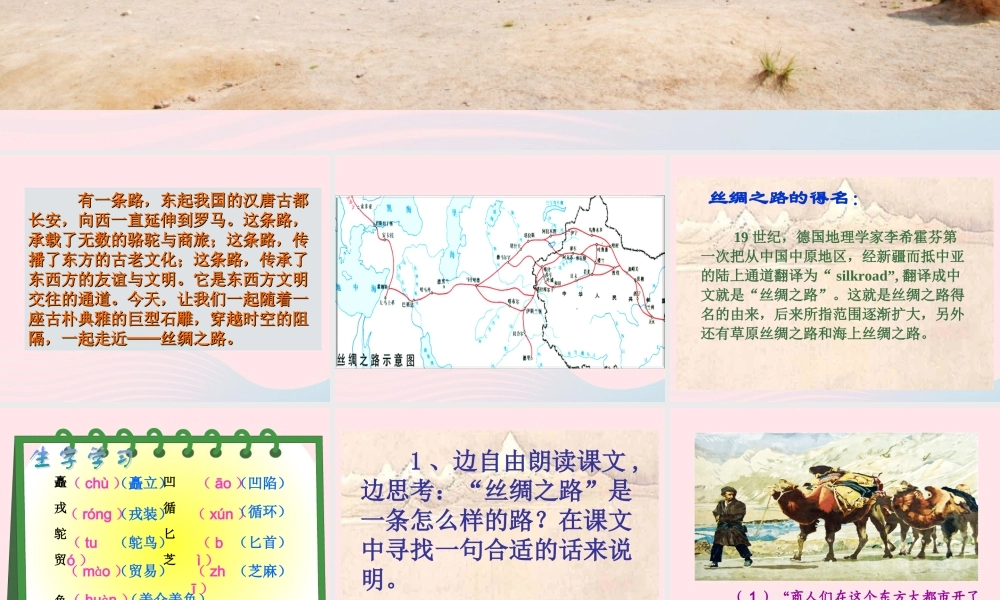 五年级语文下册 第一组 2 丝绸之路教学课件2 新人教版-新人教版小学五年级下册语文课件