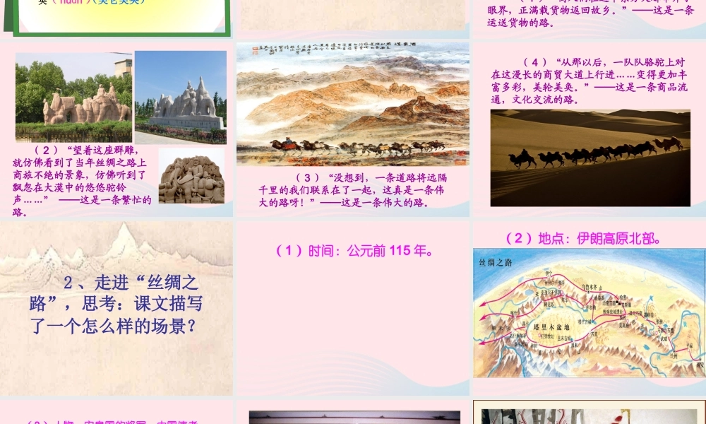五年级语文下册 第一组 2 丝绸之路教学课件2 新人教版-新人教版小学五年级下册语文课件