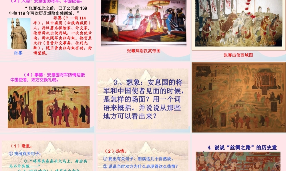 五年级语文下册 第一组 2 丝绸之路教学课件2 新人教版-新人教版小学五年级下册语文课件