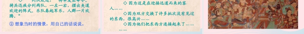 五年级语文下册 第一组 2 丝绸之路教学课件2 新人教版-新人教版小学五年级下册语文课件
