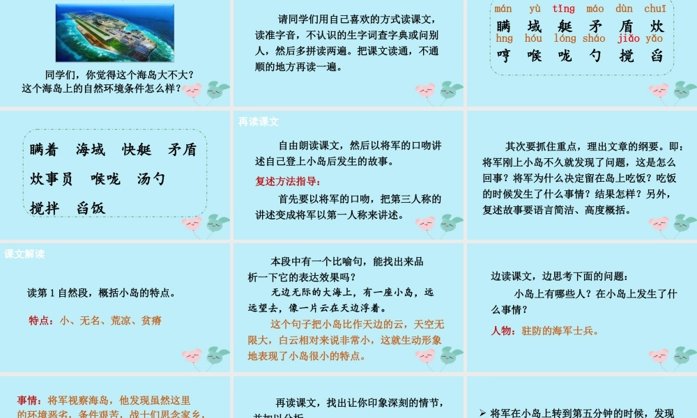 五年级语文上册 第四单元 15 小岛课件1 新人教版-新人教版小学五年级上册语文课件