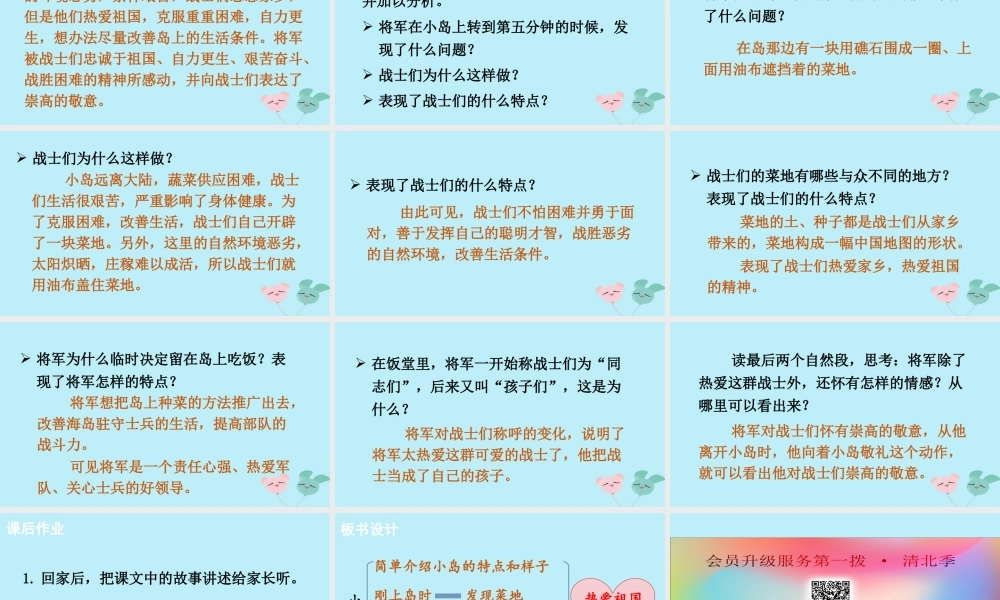 五年级语文上册 第四单元 15 小岛课件1 新人教版-新人教版小学五年级上册语文课件