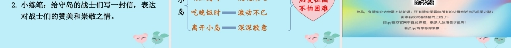 五年级语文上册 第四单元 15 小岛课件1 新人教版-新人教版小学五年级上册语文课件