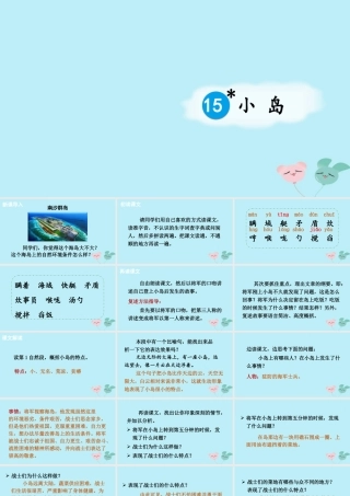 五年级语文上册 第四单元 15 小岛课件1 新人教版-新人教版小学五年级上册语文课件