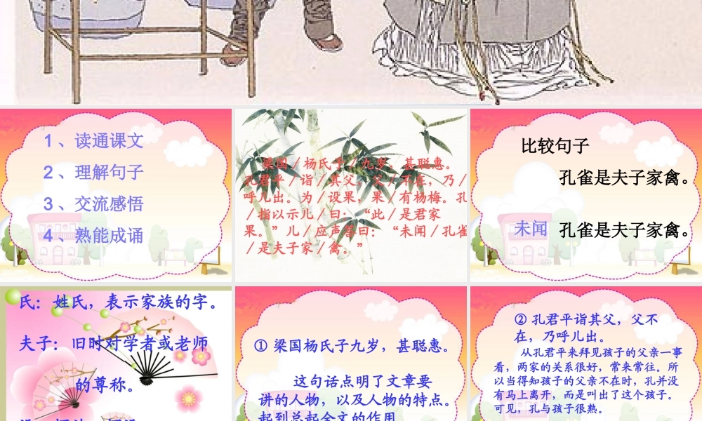 五年级语文下册 第三组 10 杨氏之子课件1 新人教版-新人教版小学五年级下册语文课件