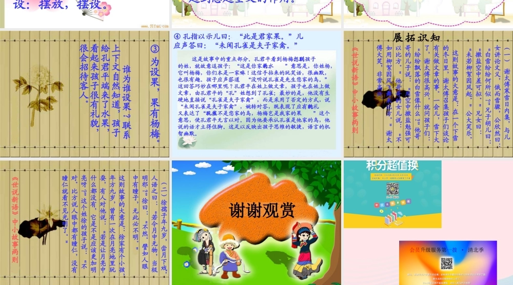 五年级语文下册 第三组 10 杨氏之子课件1 新人教版-新人教版小学五年级下册语文课件