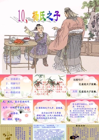 五年级语文下册 第三组 10 杨氏之子课件1 新人教版-新人教版小学五年级下册语文课件