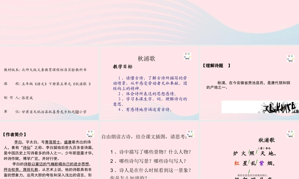 五年级语文下册 3《角度》古诗两首《秋浦歌》课件2 北师大版-北师大版小学五年级下册语文课件